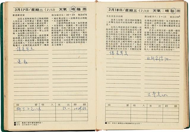 魏廷朝獄中日記藏品圖，第44張