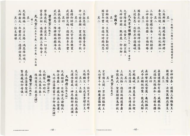 《台灣宮廟商號婚壽喪輐冠名聯大全》歐陽劍華著藏品圖，第44張