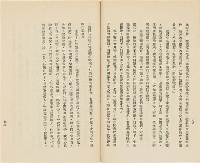 台灣省生產教育實驗所編《我的新生》（第一輯）藏品圖，第44張