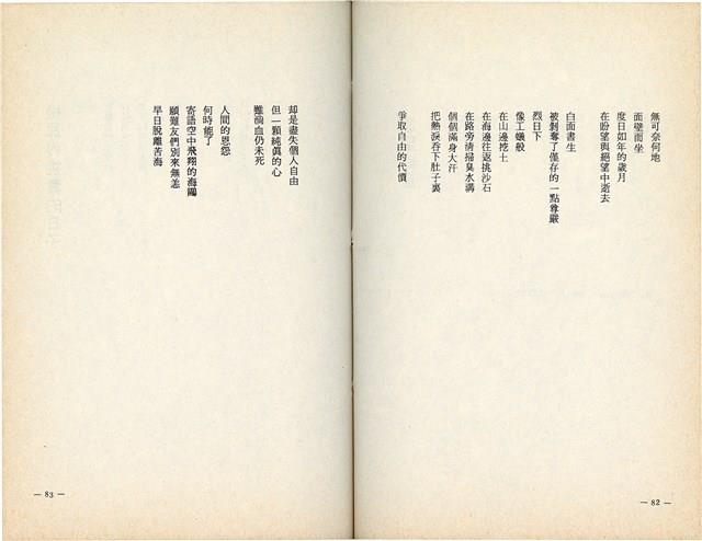 明哲著詩集《鄉土的呼喚》（1986年2月）藏品圖，第44張