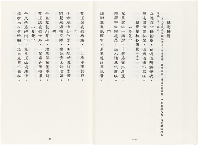 《最新雜詠冠名詩集》歐陽劍華著藏品圖，第44張