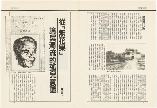 台灣文化雜誌社出版《台灣文化季刊》1986年6月1日創刊號等十本藏品圖，第44張