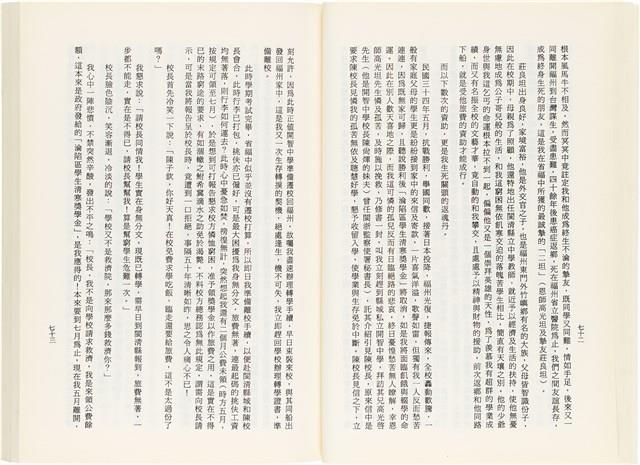 《百劫重興》歐陽劍華著藏品圖，第44張