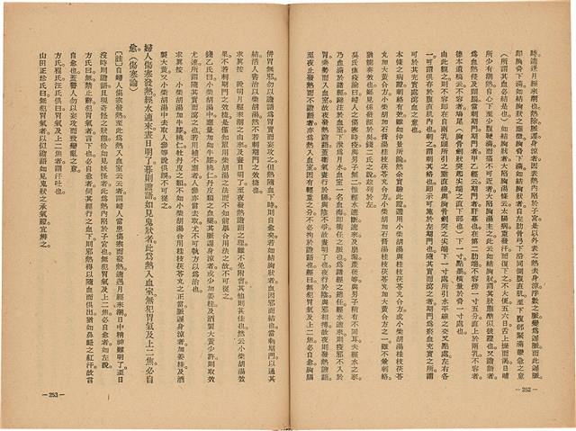 《皇漢醫學》藏品圖，第144張