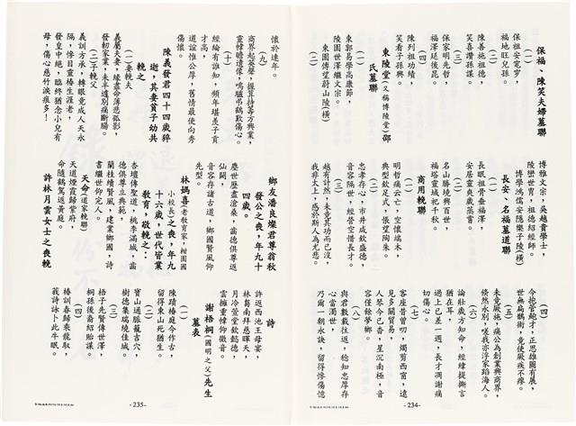 《台灣宮廟商號婚壽喪輐冠名聯大全》歐陽劍華著藏品圖，第144張