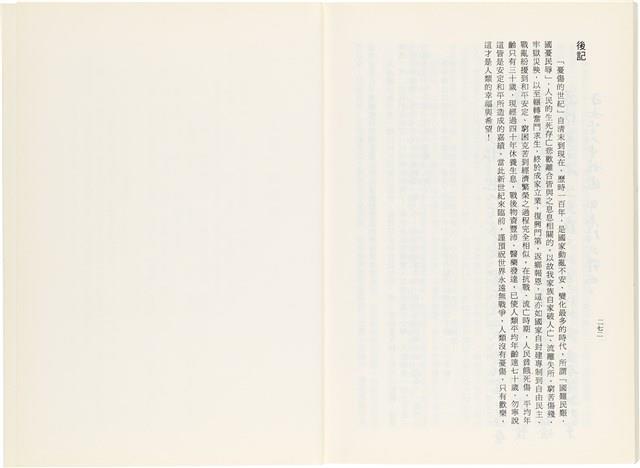 《百劫重興》歐陽劍華著藏品圖，第144張