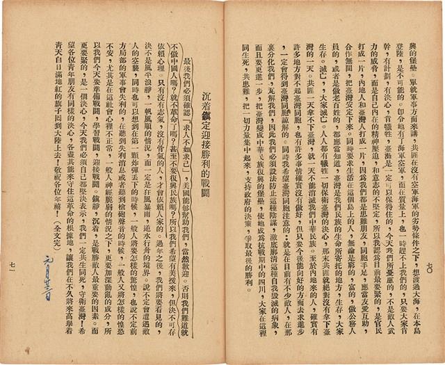 《 政工幹部訓練教材之二 重要指示 - 從改制到今天-》藏品圖，第44張