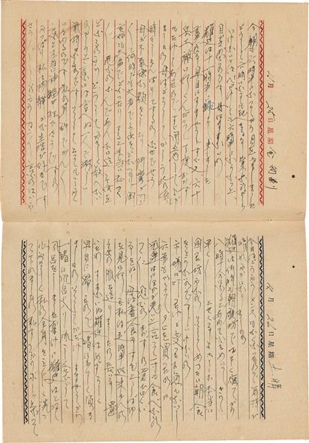 施月霞撰寫日記（日）藏品圖，第44張