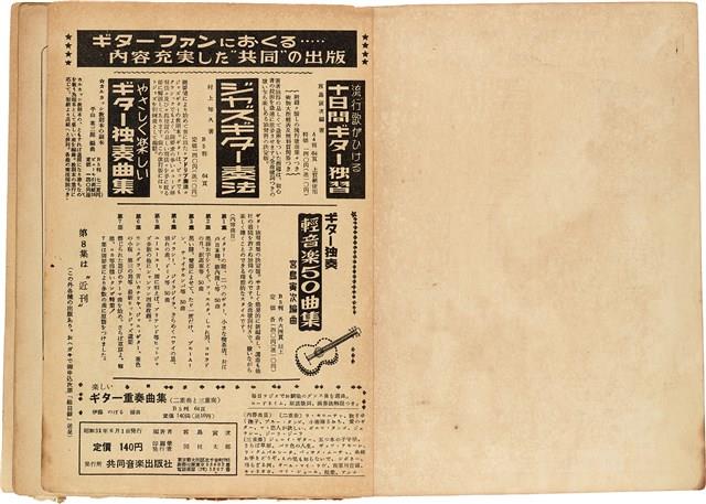 吉他獨奏輕音樂50曲集  No. 3（日）藏品圖，第44張