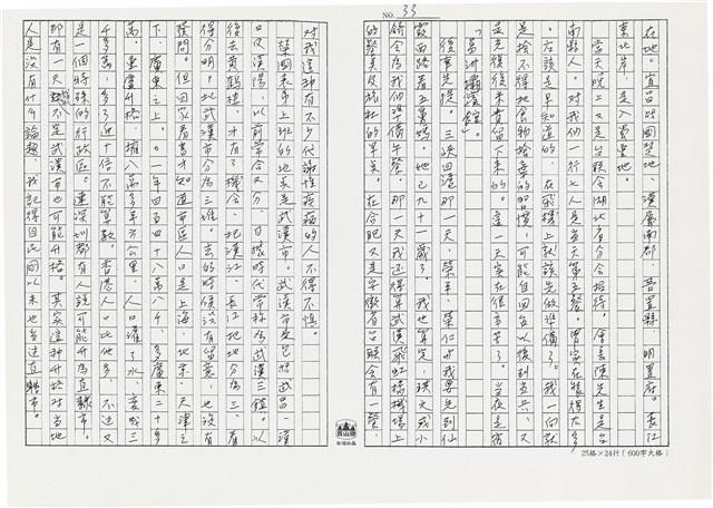 顏世鴻自傳文學藏品圖，第44張