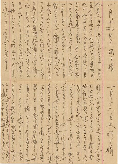 施月霞於劉耀廷入獄時所撰寫日記（日）（1952年11月17日～1953年2月17日）藏品圖，第44張