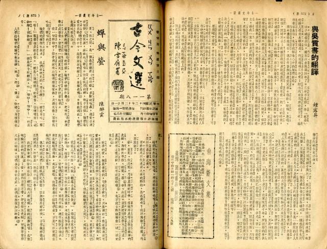 注音詳解古今文選第六卷合訂本藏品圖，第44張