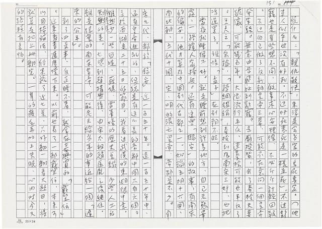 顏世鴻自傳文學藏品圖，第144張