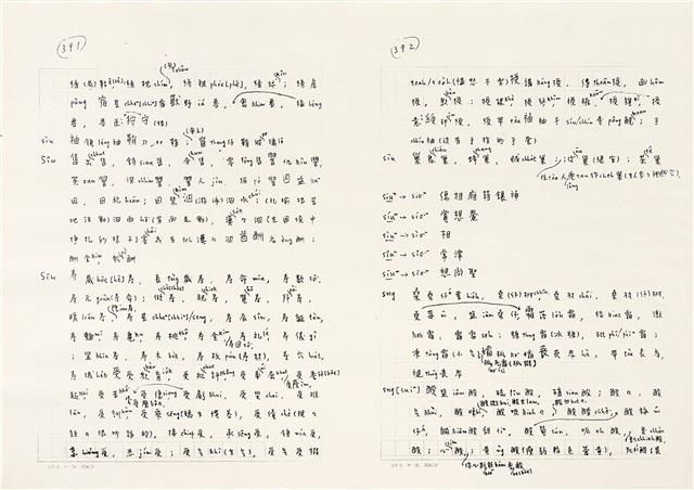 《實用台語小字典》手稿（1991年4月）藏品圖，第204張