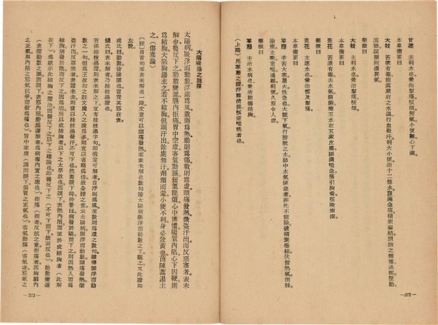 《皇漢醫學》藏品圖，第204張