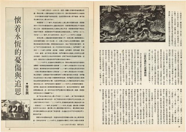 台灣文化雜誌社出版《台灣文化季刊》1986年6月1日創刊號等十本藏品圖，第204張
