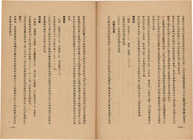 《皇漢醫學》藏品圖，第404張