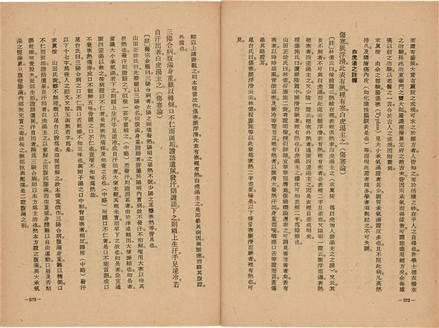 《皇漢醫學》藏品圖，第304張