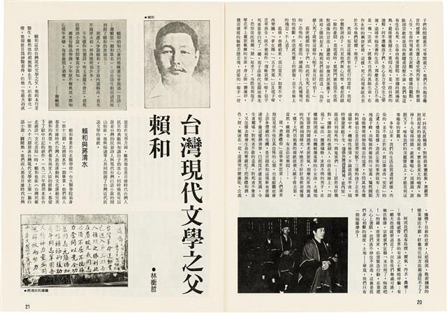 台灣文化雜誌社出版《台灣文化季刊》1986年6月1日創刊號等十本藏品圖，第304張