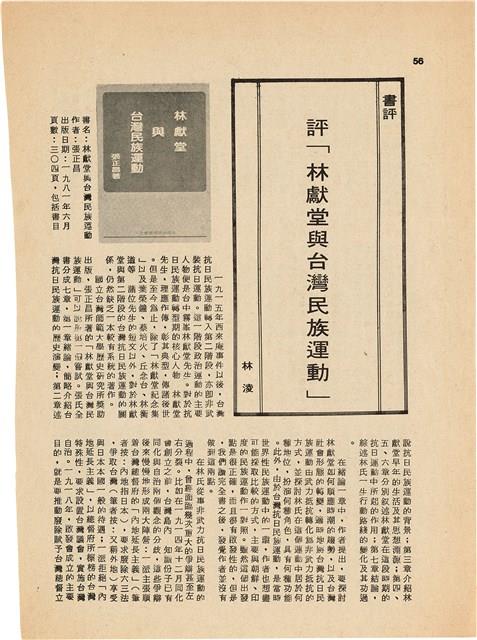 雜誌內頁「略論台語漢文的規範化 / 赤牛」藏品圖，第4張