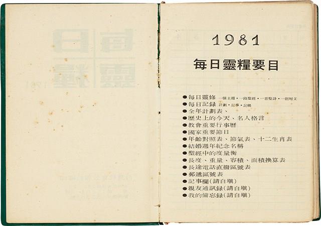 魏廷朝獄中日記藏品圖，第4張