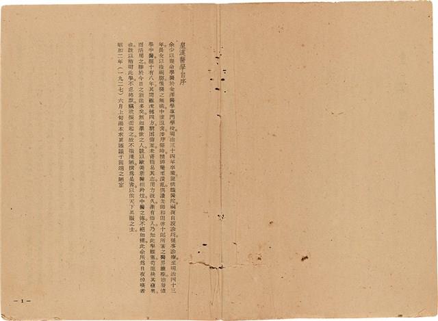 《皇漢醫學》藏品圖，第4張