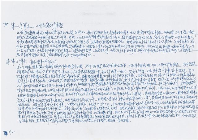 寧人撰回憶錄手稿藏品圖，第4張