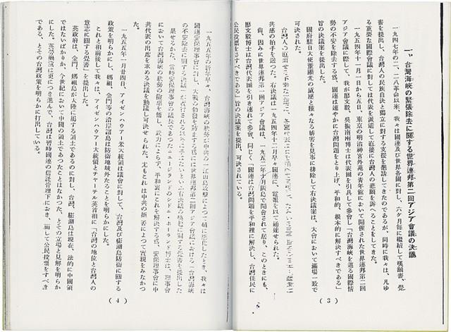 簡文介著《台灣獨立運動第10年 - 1995》（日）藏品圖，第4張