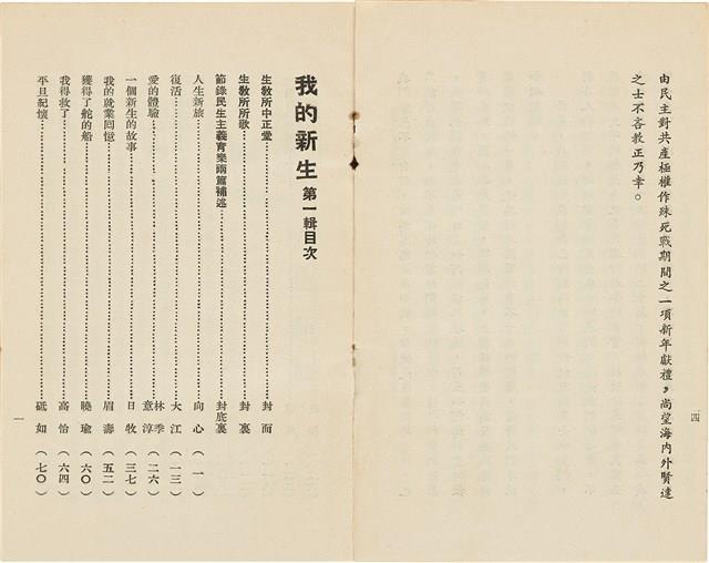 台灣省生產教育實驗所編《我的新生》（第一輯）藏品圖，第4張
