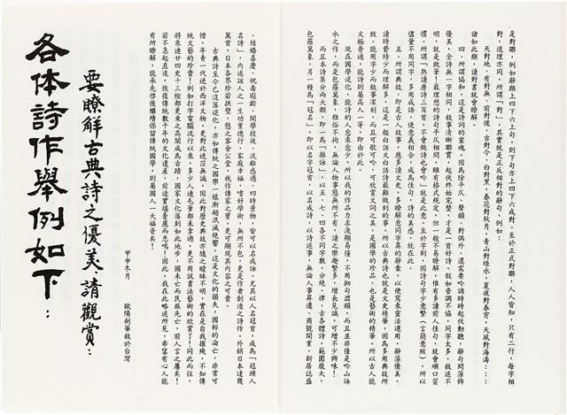 《最新雜詠冠名詩集》歐陽劍華著藏品圖，第4張