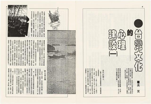 台灣文化雜誌社出版《台灣文化季刊》1986年6月1日創刊號等十本藏品圖，第4張