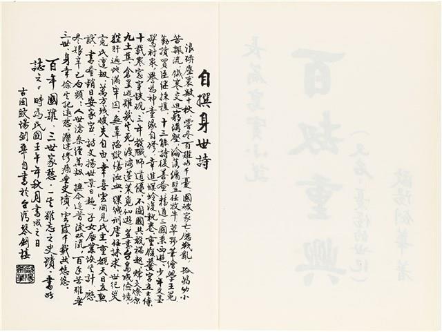 《百劫重興》歐陽劍華著藏品圖，第4張