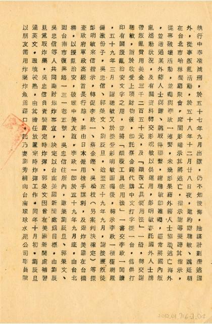 台灣警備總司令部六十四年度諌判字第四十九號劉辰旦判決書藏品圖，第4張