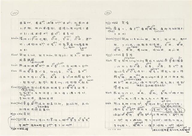 《實用台語小字典》手稿（1991年4月）藏品圖，第104張