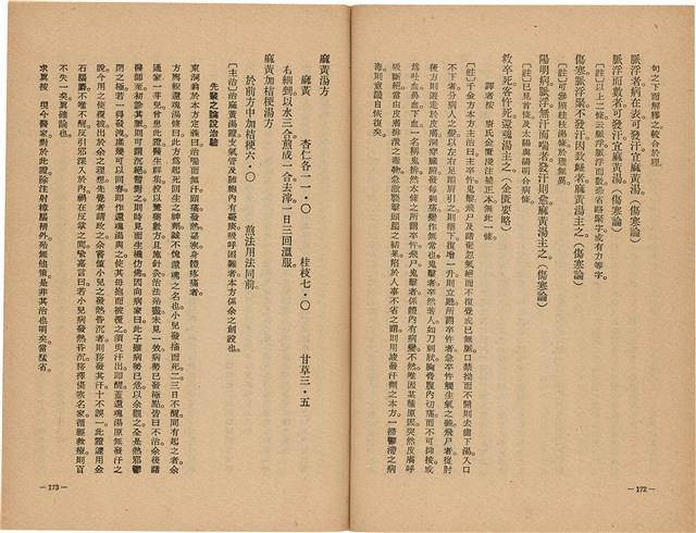 《皇漢醫學》藏品圖，第104張