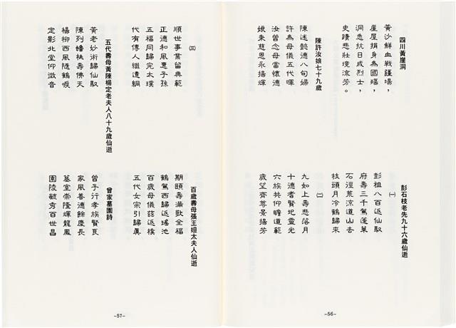 《最新雜詠冠名詩集》歐陽劍華著藏品圖，第104張