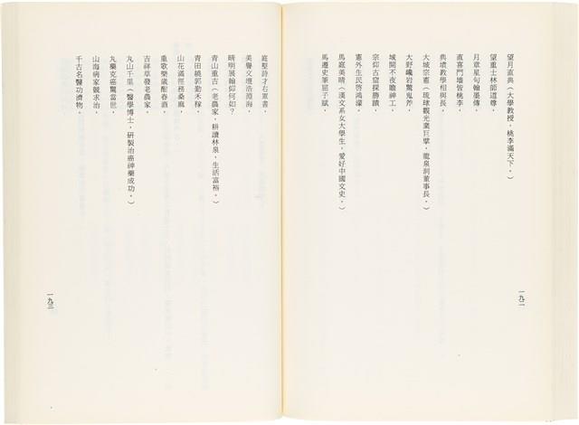 《百劫重興》歐陽劍華著藏品圖，第104張