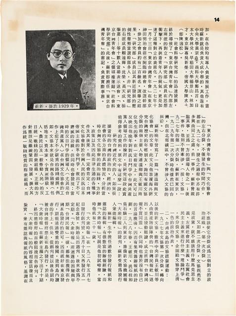 雜誌內頁「蘇新與日據下的台灣共產主義運動 / 蔡福同」藏品圖，第4張
