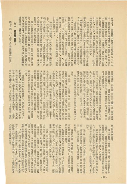 《七十年代》雜誌內頁「 實事求是與漢字拉丁化」藏品圖，第4張