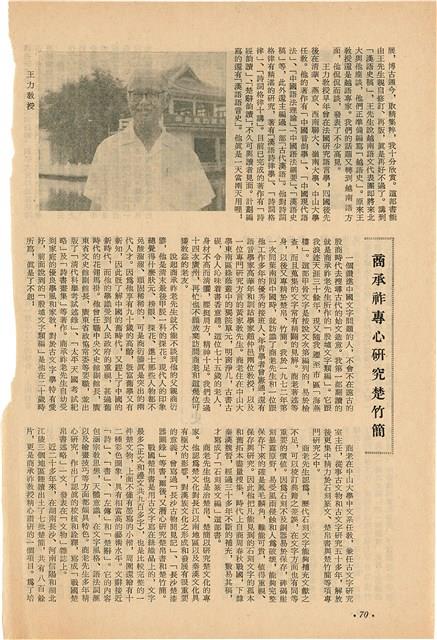 雜誌內頁「訪四位中國語文學家 / 袁曉園」藏品圖，第4張