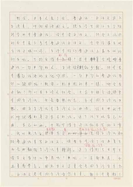 胡鑫麟手稿「台灣的語文問題」藏品圖，第4張