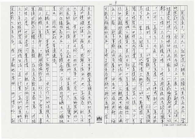 顏世鴻自傳文學藏品圖，第4張