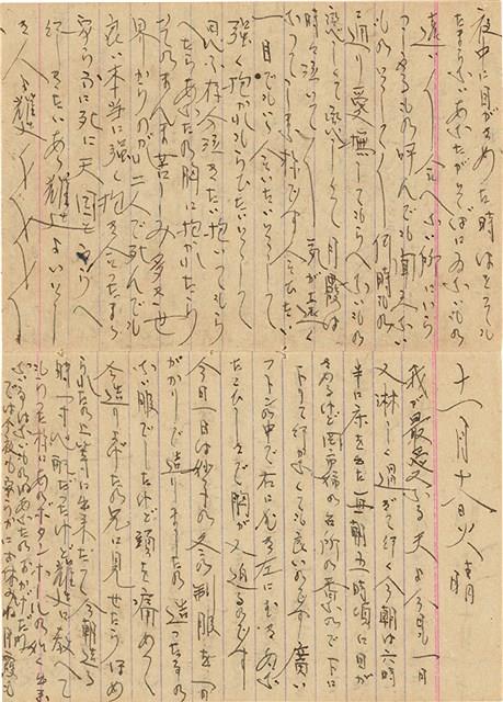 施月霞於劉耀廷入獄時所撰寫日記（日）（1952年11月17日～1953年2月17日）藏品圖，第4張