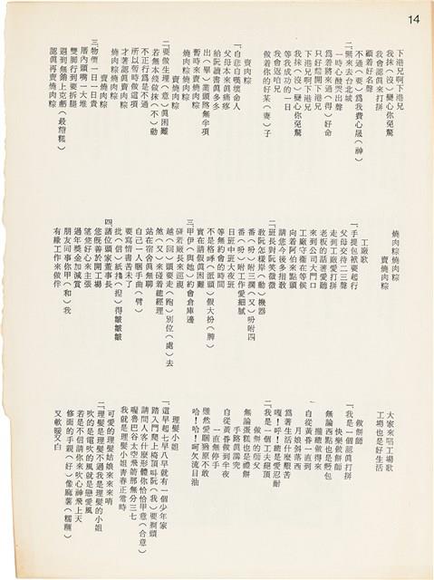 雜誌內頁「 台語流行歌曲選析 / 王茂盛」藏品圖，第4張