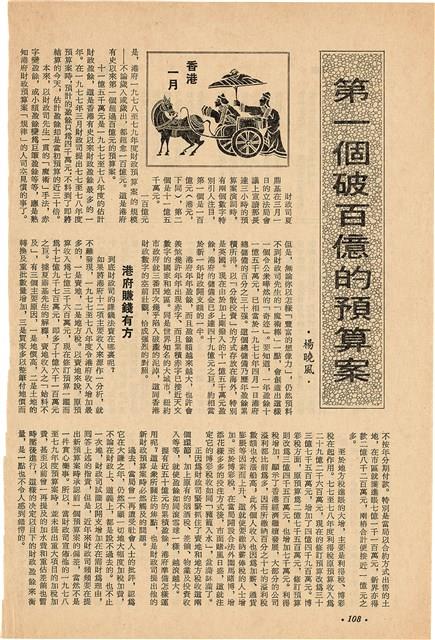 雜誌內頁「 中國語言文字改革的遠景」藏品圖，第4張