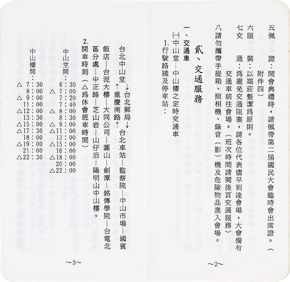 國民大會服務手冊藏品圖，第4張