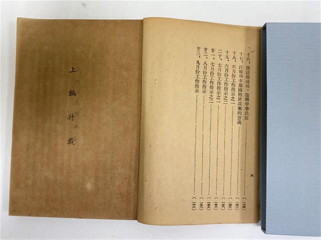 《 政工幹部訓練教材之二 重要指示 - 從改制到今天-》藏品圖，第4張