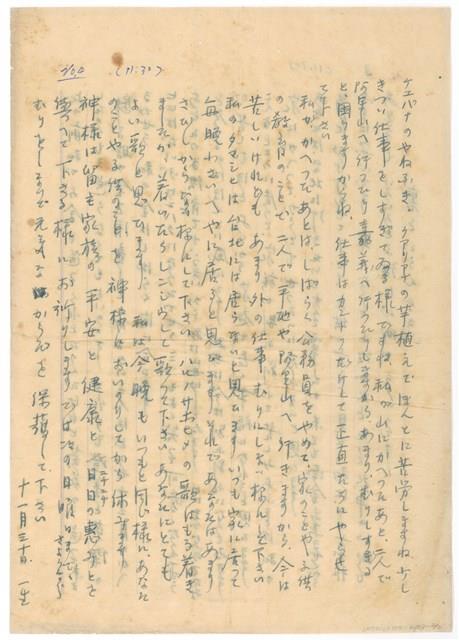 11月30日高一生寄春芳書信藏品圖，第4張