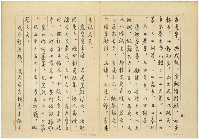 《說文解字敘》手抄本藏品圖，第4張