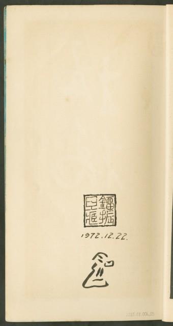 鄭板橋字帖集冊藏品圖，第4張